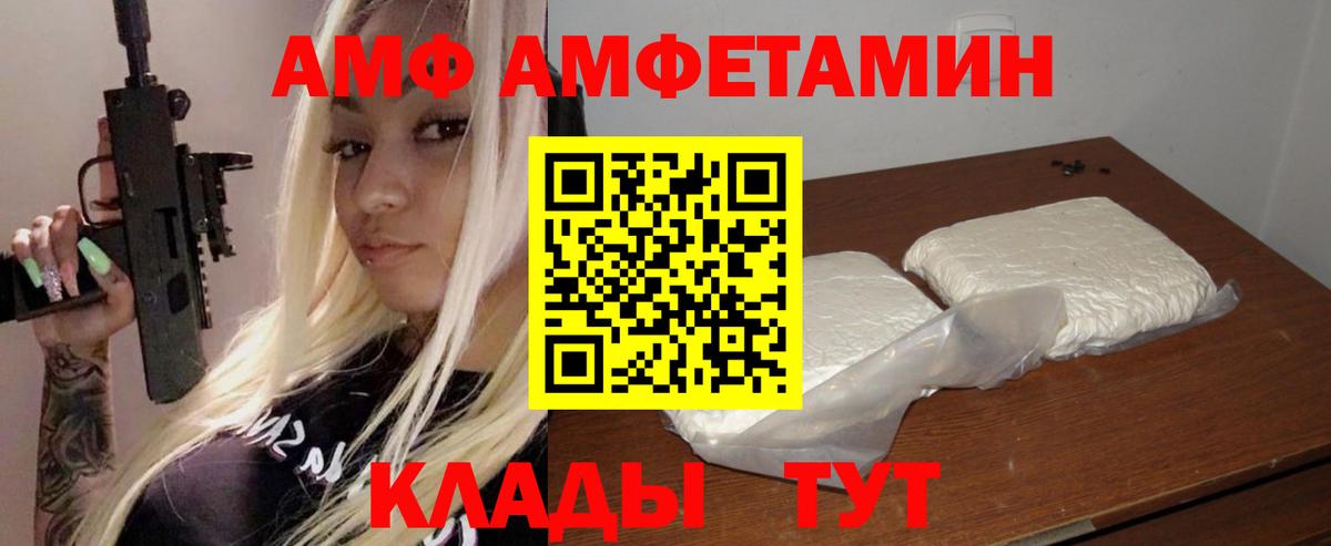 АМФ VHQ Большой Камень