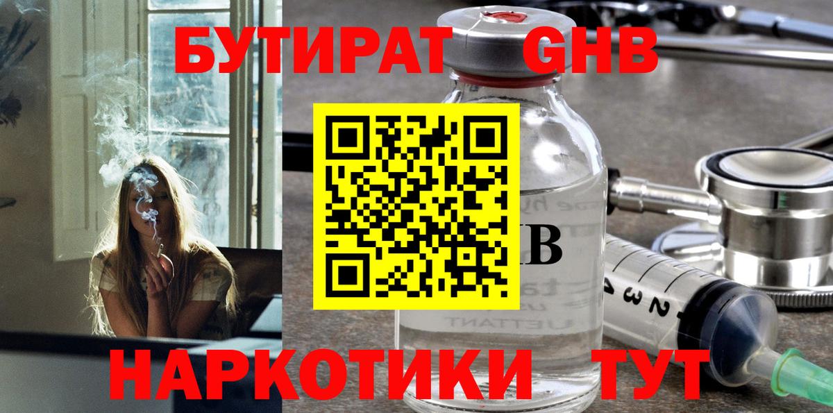 Большой Камень  БУТИРАТ  Вход с VPN  БУТИРАТ BDO 33% 