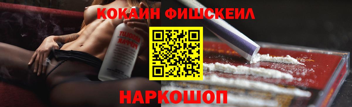 Cocaine Fish Scale Большой Камень