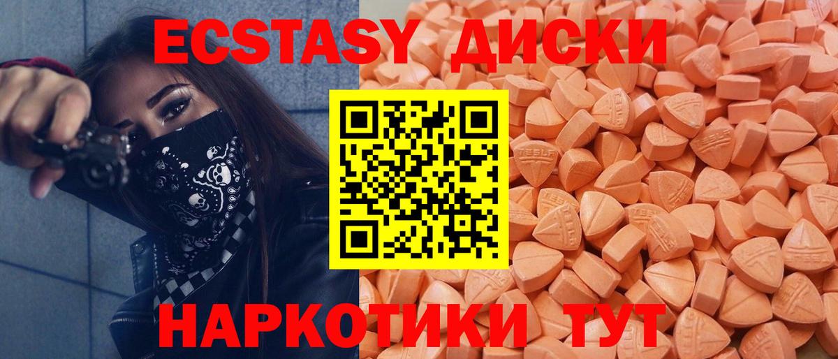 Ecstasy диски  Вход с VPN  Большой Камень  наркота  ЭКСТАЗИ VHQ 