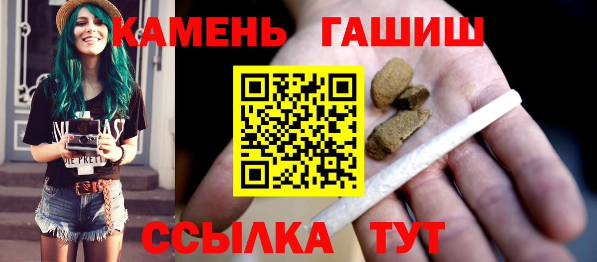 ГАШ  Вход с VPN  Большой Камень  купить закладку  ГАШИШ VHQ  ГАШИШ хэш 