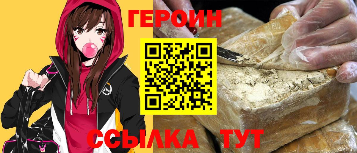 Героин  Вход с VPN  Большой Камень  Героин белый 