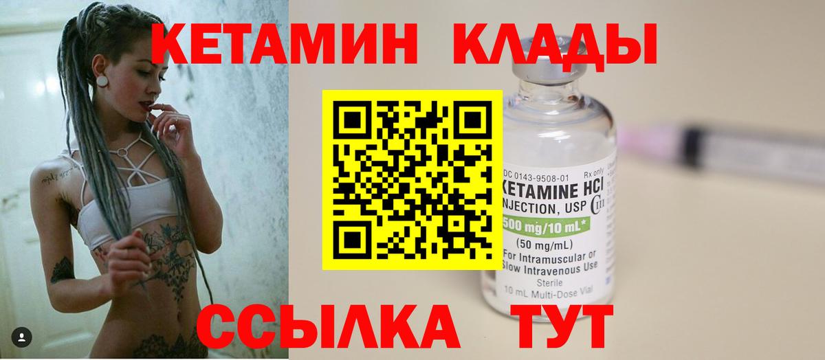 Кетамин ketamine  Вход с VPN  Большой Камень 