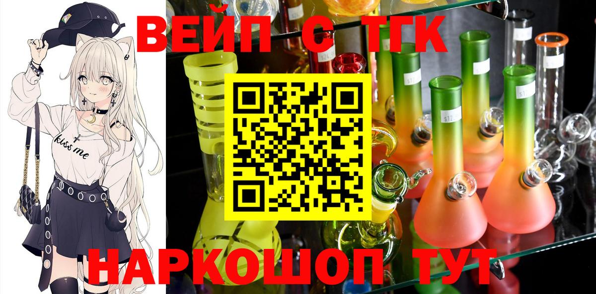 ТГК THC oil Большой Камень
